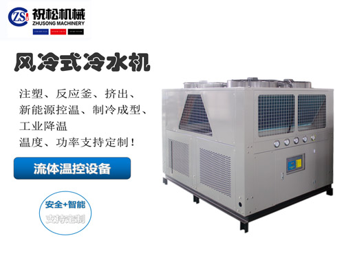 上海冷水機，風(fēng)冷式冷水機，工業(yè)低溫冷水機-5℃-35℃